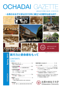 2015年1月号 - お茶の水女子大学