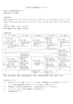 国立循環器病研究センター - 日本心臓リハビリテーション学会