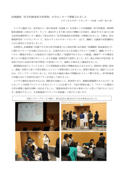 詳細調査「医学的検査担当者研修」が当センターで開催されました