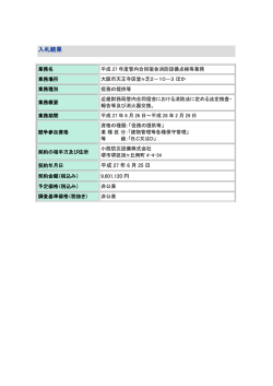 落札 - 近畿財務局