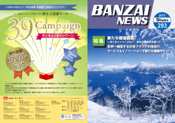 BANZAI NEWS No.29