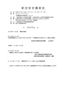 プログラム - 日本航空機操縦士協会