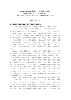 講演（杉下氏） - Beyond MDGs Japan