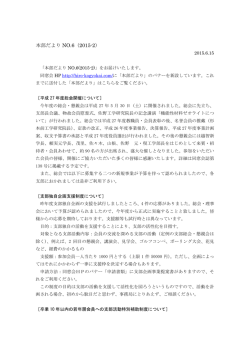 本部だより NO.6（2015-2）