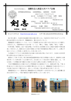 剣志27年04月号 - 国際社会人剣道クラブ
