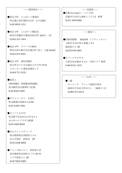 東京小町 ららぽーと豊洲店 東京都江東区豊洲 2-4