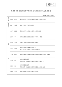 資料 2 - TGN - 東電グループ情報ネットワーク