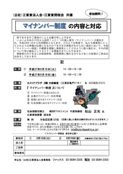 マイナンバー制度の内容と対応