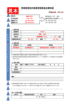 賃貸借契約内容変更届兼退去解約届 名古屋以西版 見本