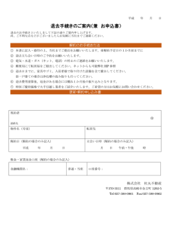 退去申込み書PDF