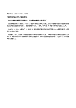 みおつくし（2015／07／01） ｢組合事務所退去事件｣大阪高裁判決