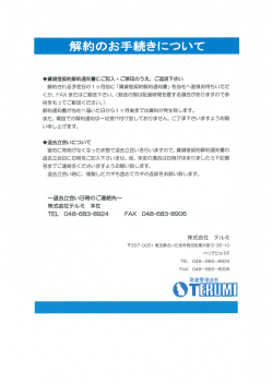 賃貸借契約解約通知書