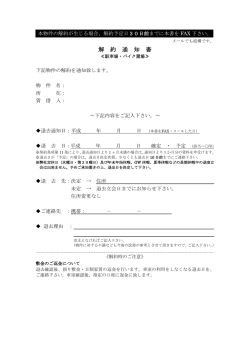 解約通知書