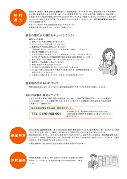 解 約 退 去 敷金精算 原状回復