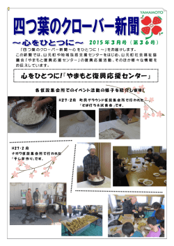 ヨツクロ新聞Vol.36 池田＠ふくぼう PDFファイル 559KB 2015
