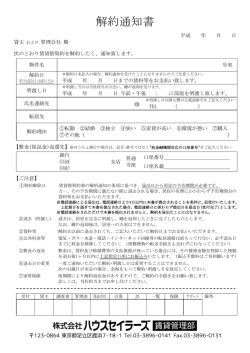 解約通知書