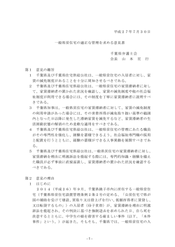 一般県営住宅の適正な管理を求める意見書