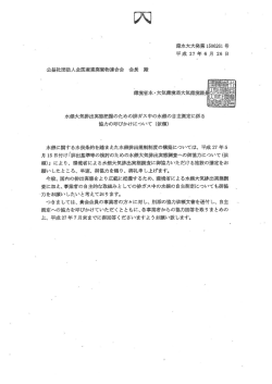 水銀大気排出実態把握のための排ガス中の水銀の自主測定に係る協力