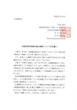 水銀使用計測器の適正廃棄についてのお願い