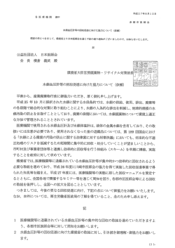 赤穂市医師会 水銀血圧計等の回収イ足進に向けた協力につし丶て く依頼)