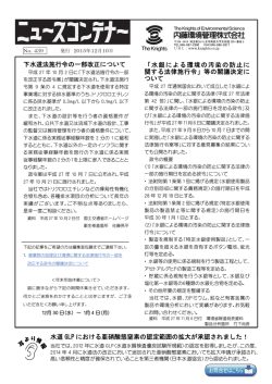 下水道法施行令の一部改正について