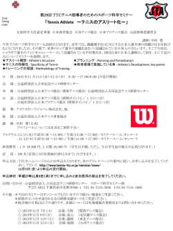 内容 - TTC テニススクール 吉田記念テニス研修センター