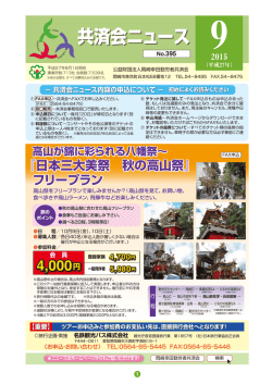 共済会ニュース内容の申込について － 初めによくお読みください