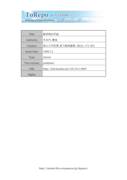 http://utomir.lib.u-toyama.ac.jp/dspace/ Title 経営理念序説 Author(s