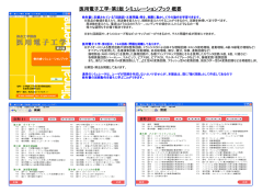 医用電子工学-第2版 シミュレーションブック 概要