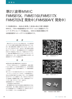 FMM5116X/FMM5117X，FMM5703VZ（開発中）