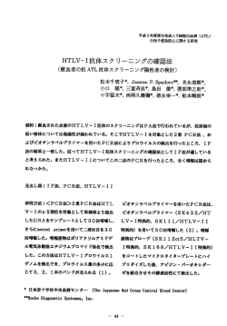 HTLV&minus;1抗体スクリーニングの確認法