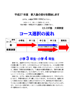 平成27年度新入塾案内Upしました