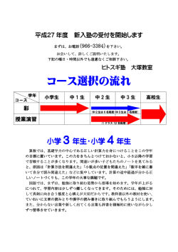 平成27年度新入塾案内Upしました