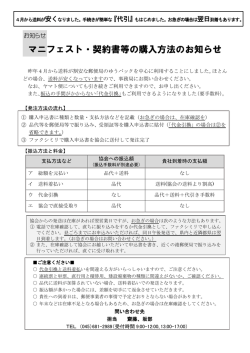 マニフェスト・契約書等の購入方法のお知らせ