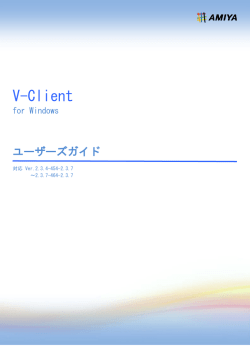 Verona リモートアクセスサービス