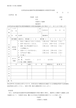 様式第1号(第4条関係) 北栄町認知症高齢者等位置情報