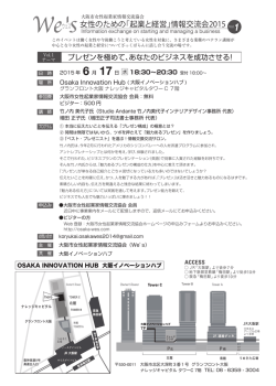 女性のための「起業と経営」情報交流会2015