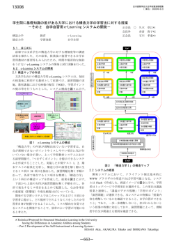 学生間に基礎知識の差がある大学における構造力学の