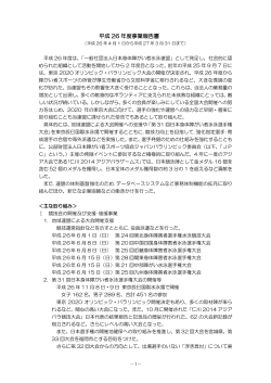 平成 26 年度事業報告書 - 一般社団法人 日本身体障がい者水泳連盟