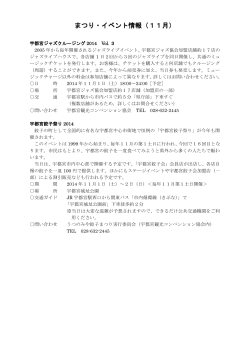 まつり・イベント情報11月