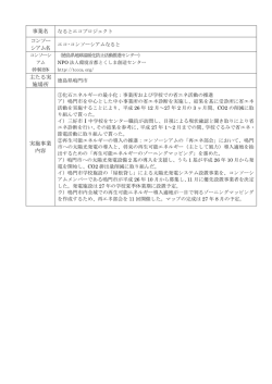 詳細 - JCCCA 全国地球温暖化防止活動推進センター