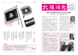 北陽同窓 会報 第37号 - 関西大学北陽高校同窓会