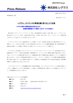 レグラス、トライテックの事業を譲り受けることで合意
