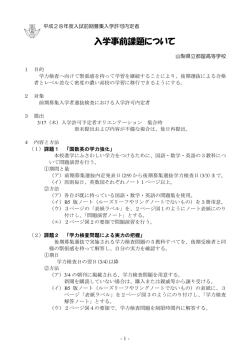 前期試験内定者課題（PDF）