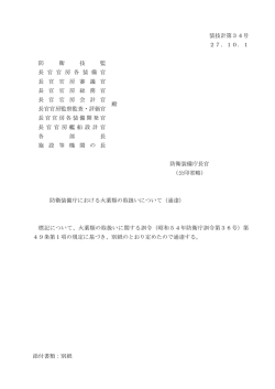防衛装備庁における火薬類の取扱いについて
