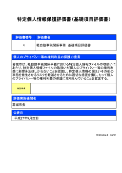 軽自動車税関係事務 [69KB pdfファイル]