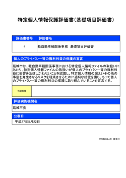 軽自動車税関係事務 [69KB pdfファイル]