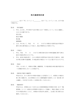 株式譲渡契約書（pdf）