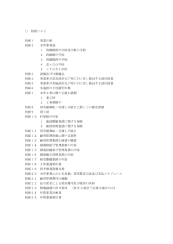 契約書別紙(案) (PDF：314.2KB)