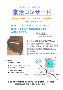 主 催：日本キリスト教団新居浜西部教会 共 催：学校法人シオン幼稚園